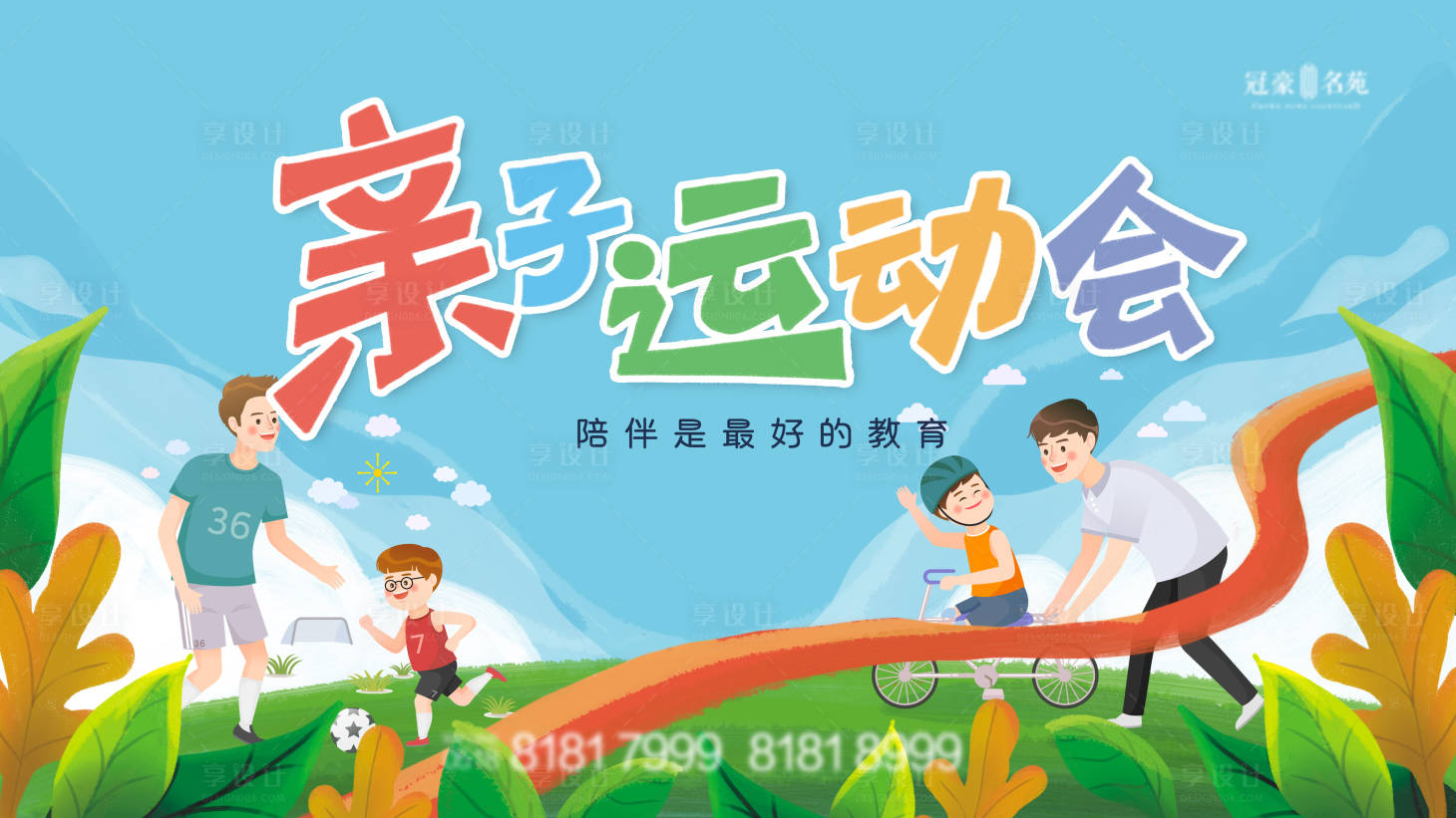 源文件下载【亲子运动会背景板】编号：24660004060722992