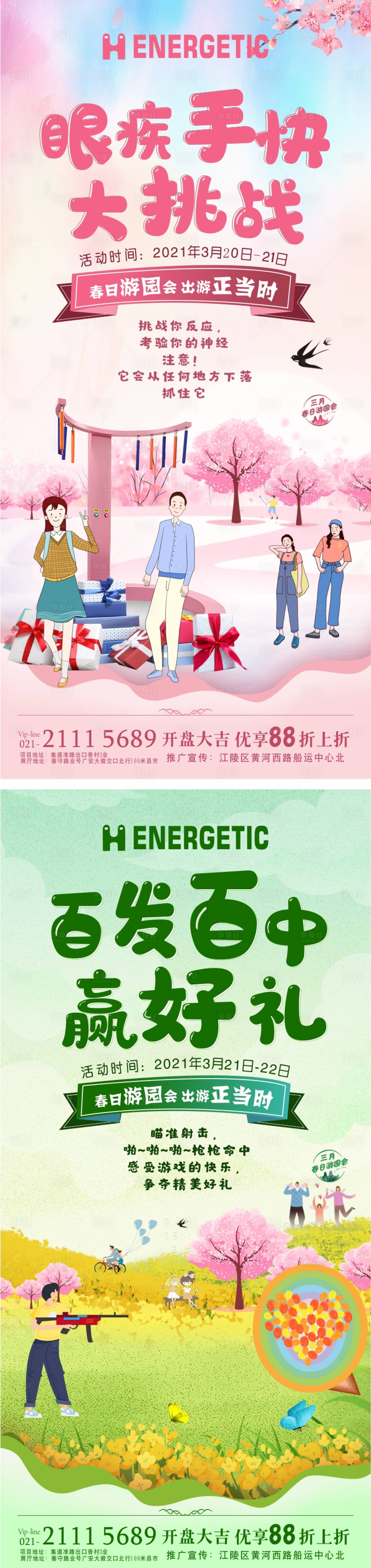 源文件下载【春日公园暖场活动】编号：28710003940253783