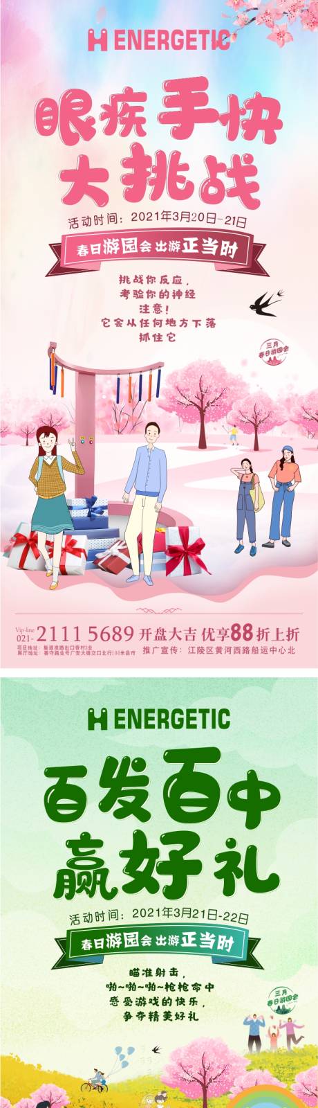 春日公园暖场活动