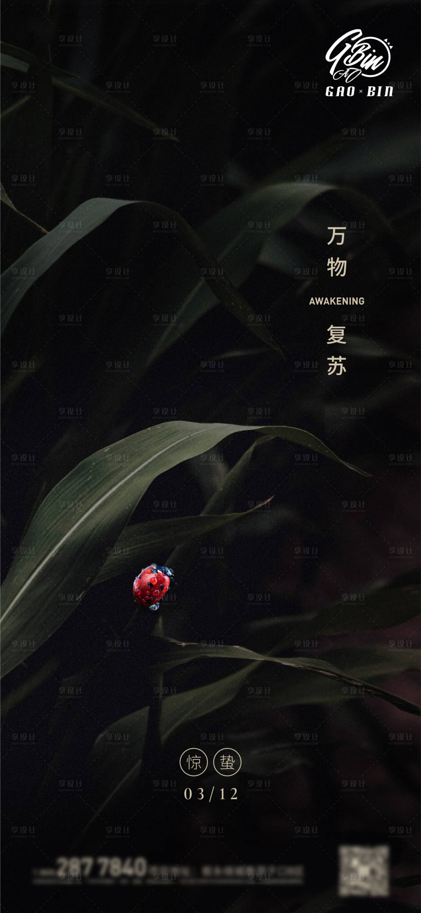 源文件下载【享设计】搜索编号：62890003675233966【惊蛰 】