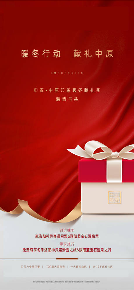 源文件下载【享设计】搜索编号：75370003819955515【地产抽奖海报】