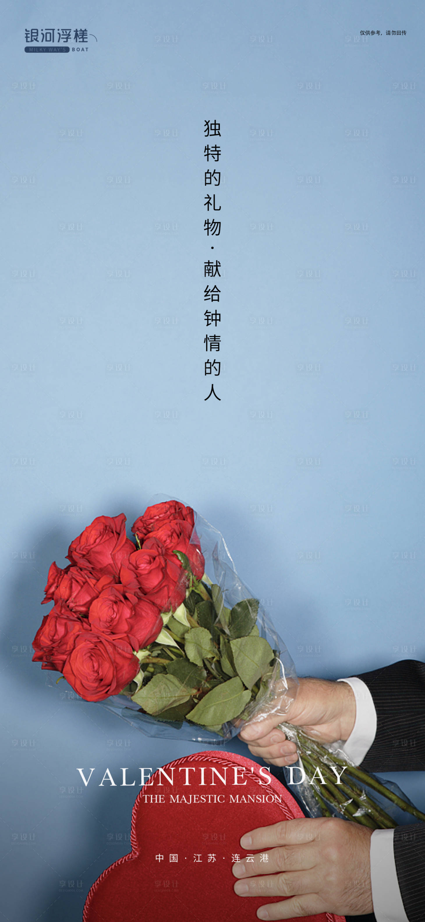 源文件下載【享設計】搜索編號：79820003957676962【房地產520節日海報】