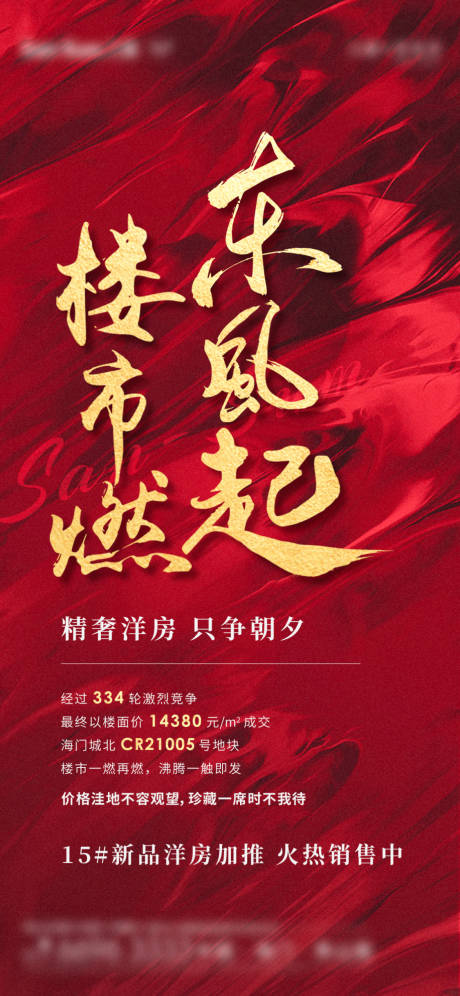 源文件下載【享設計】搜索編號：61990003988686281【地產加推海報】