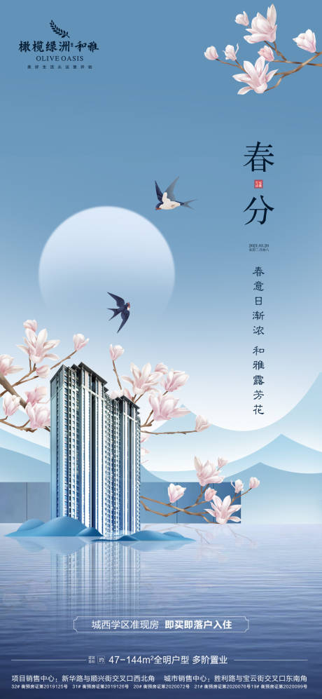 源文件下载【地产春分节气海报】编号：37380003780629261