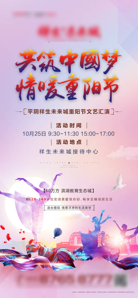 源文件下載【地產重陽節海報（TIF用PS打開）】編號：16360004042273430