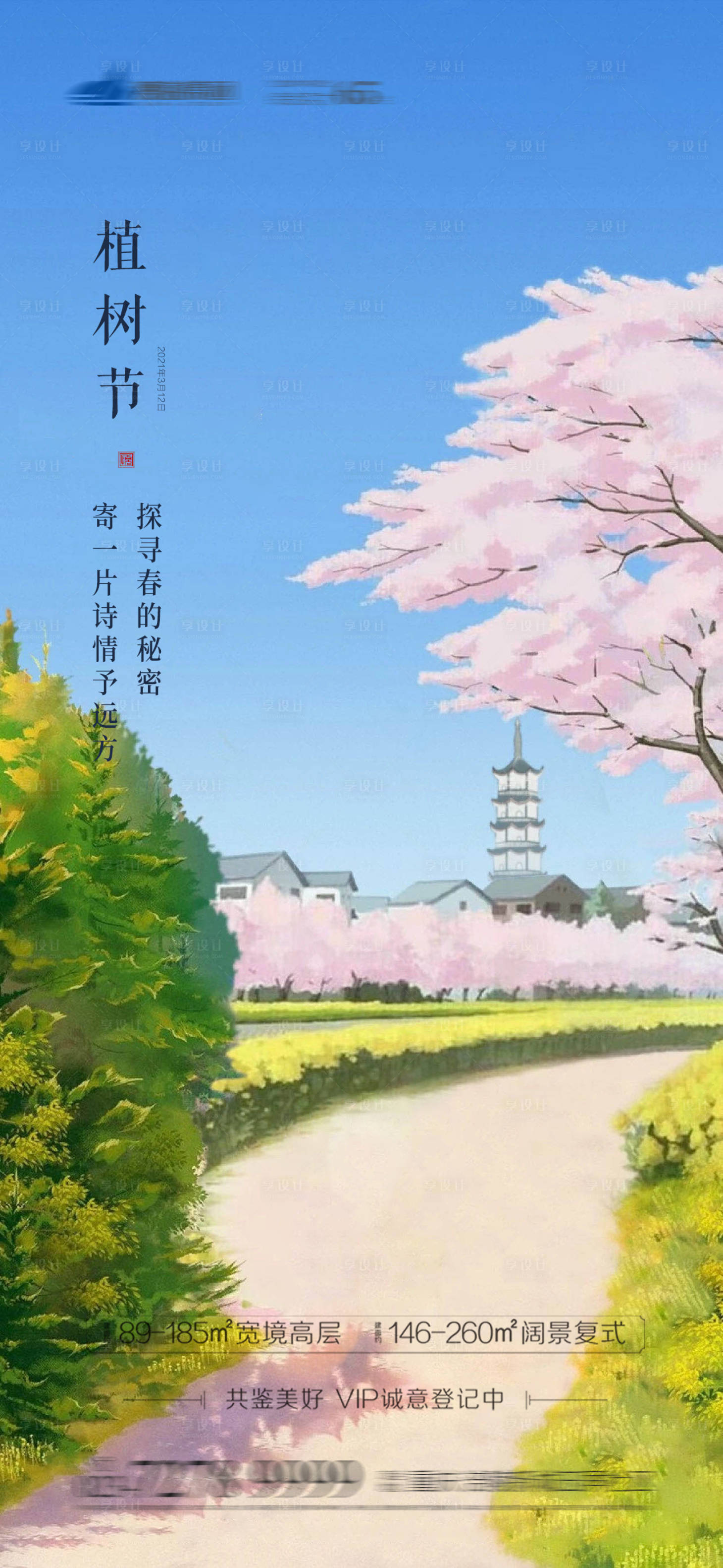 源文件下載【享設(shè)計(jì)】搜索編號(hào)：17100003775281984【植樹(shù)節(jié)節(jié)日海報(bào)】