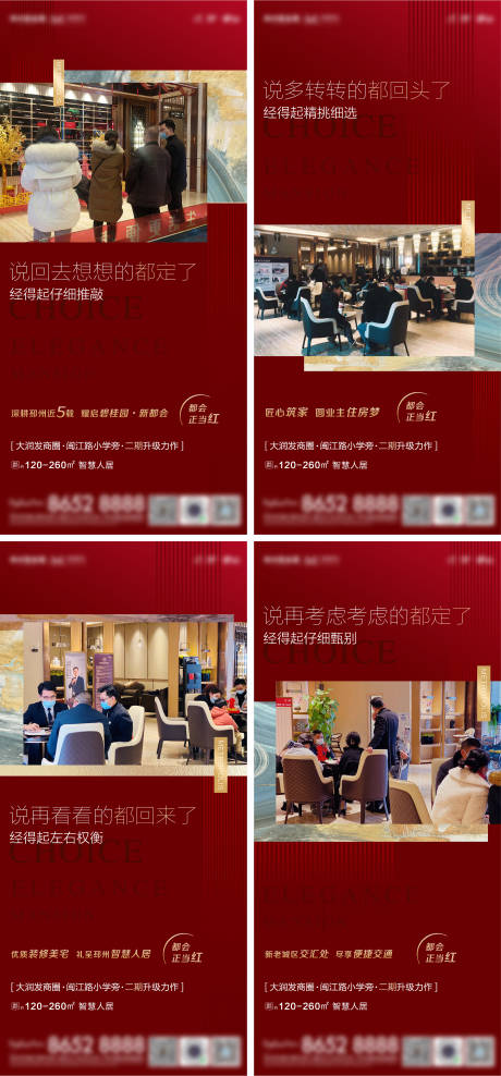 源文件下載【地產紅色人氣熱銷系列海報】編號：26220004069472144