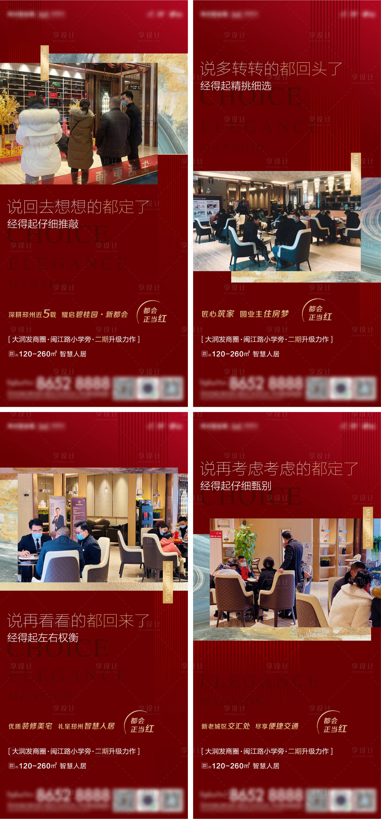 源文件下載【享設計】搜索編號：26220004069472144【地產紅色人氣熱銷系列海報】