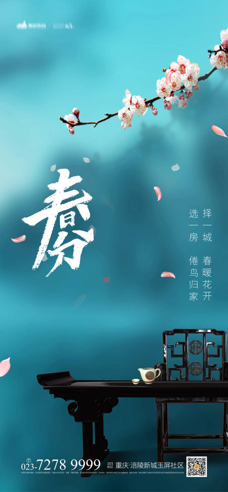 源文件下载【春分节气海报】编号：73920003883169017