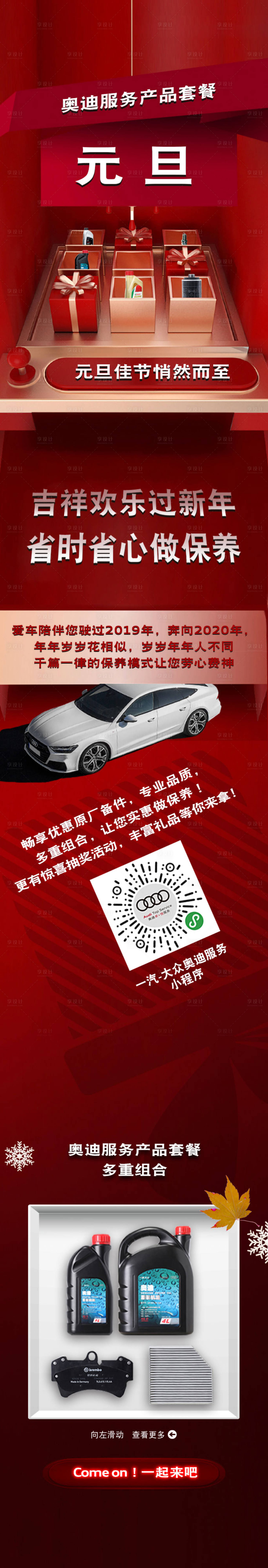 源文件下载【元旦长图配件海报】编号：11260003669775099