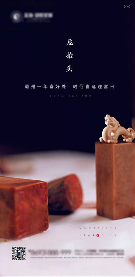 源文件下载【地产新中式二月二龙抬头海报】编号：71920003799363145