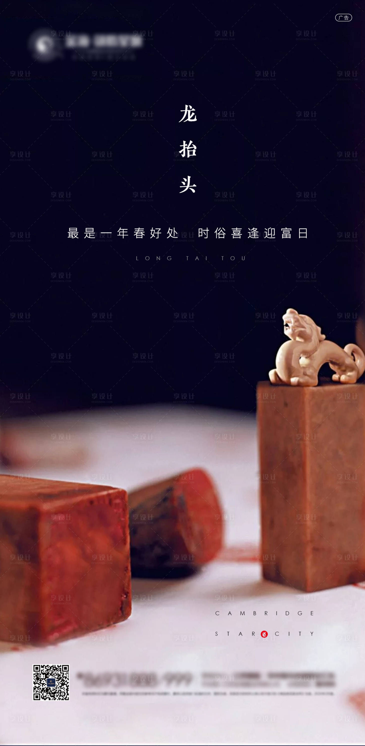 源文件下載【享設計】搜索編號：71920003799363145【地產新中式二月二龍抬頭海報】
