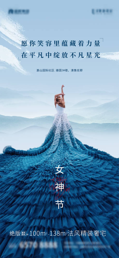 源文件下载【地产38女神节海报】编号：43910003707288445