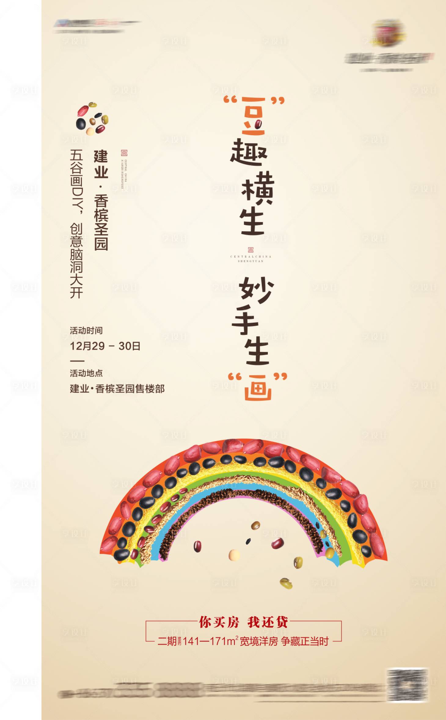 源文件下载【地产五谷画活动海报】编号：20710003663573160