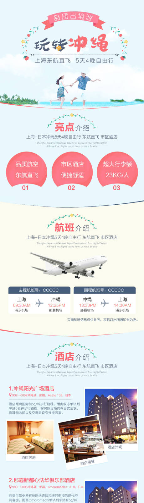 源文件下載【國外旅游詳情頁】編號：95020003934548614