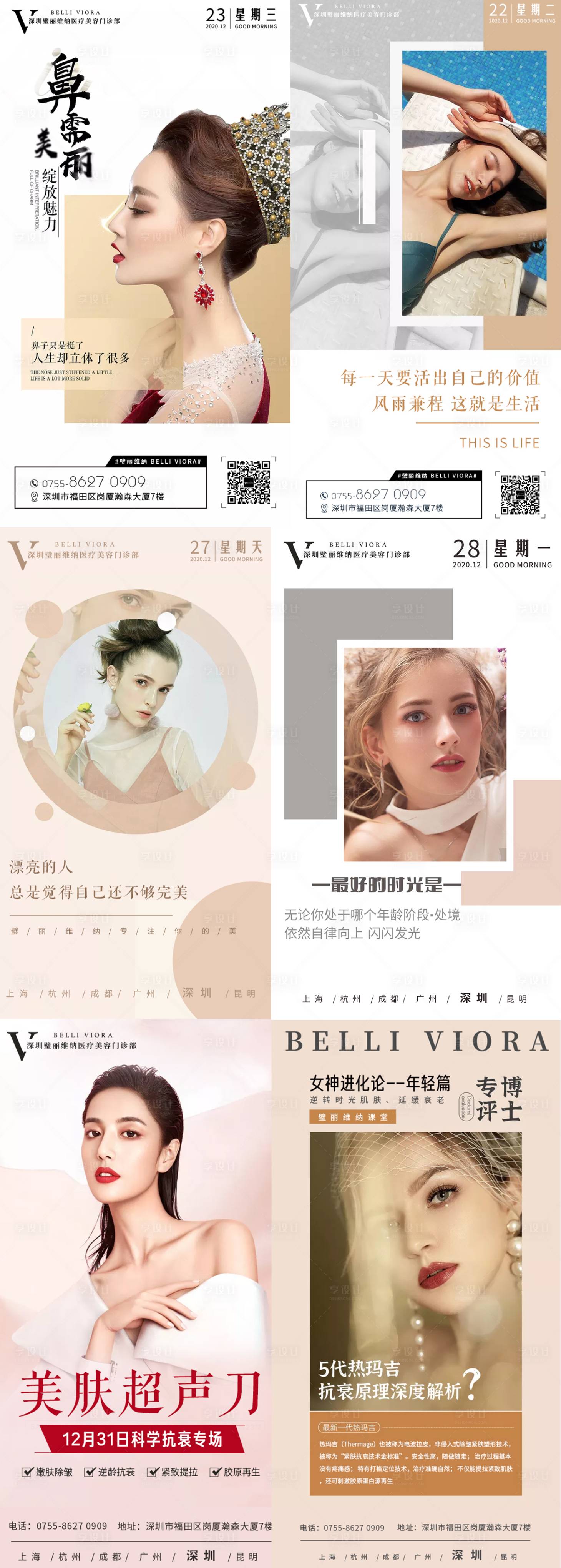 源文件下載【享設計】搜索編號：64260004080608647【醫美早安圖】