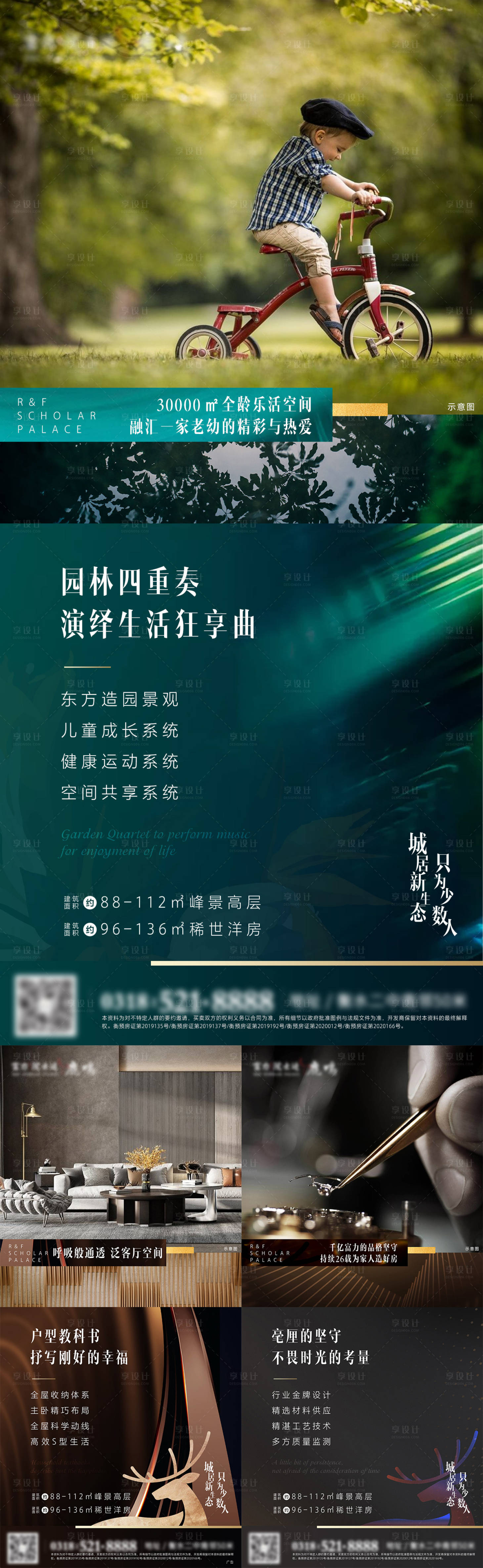 源文件下载【地产价值点海报系列】编号：77930004088285049