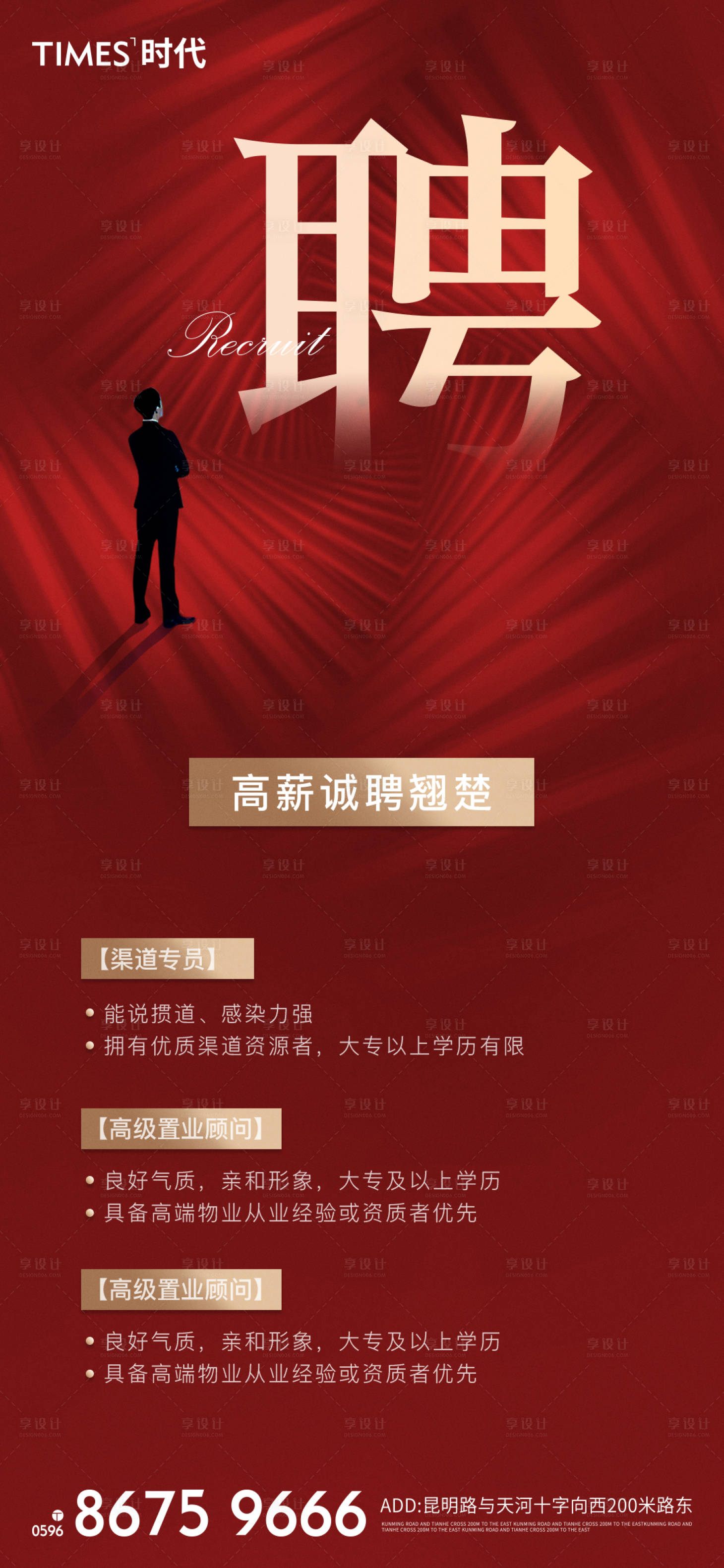 源文件下载【享设计】搜索编号：59300003727413238【招聘海报 】