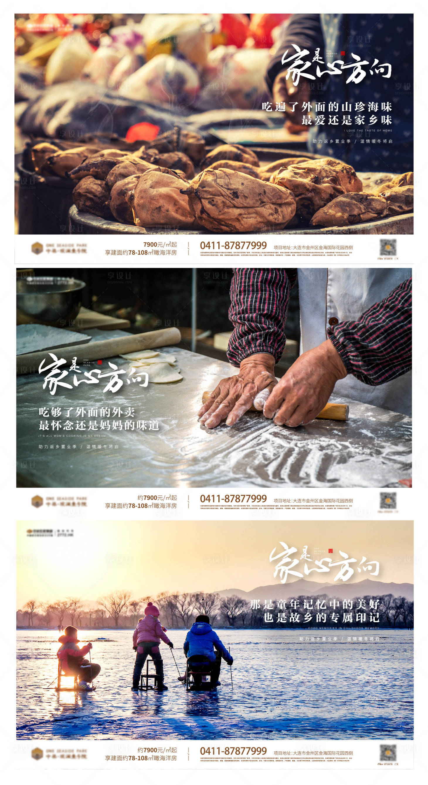 源文件下載【享設(shè)計(jì)】搜索編號(hào)：64300003673241732【返鄉(xiāng)置業(yè)海報(bào)】