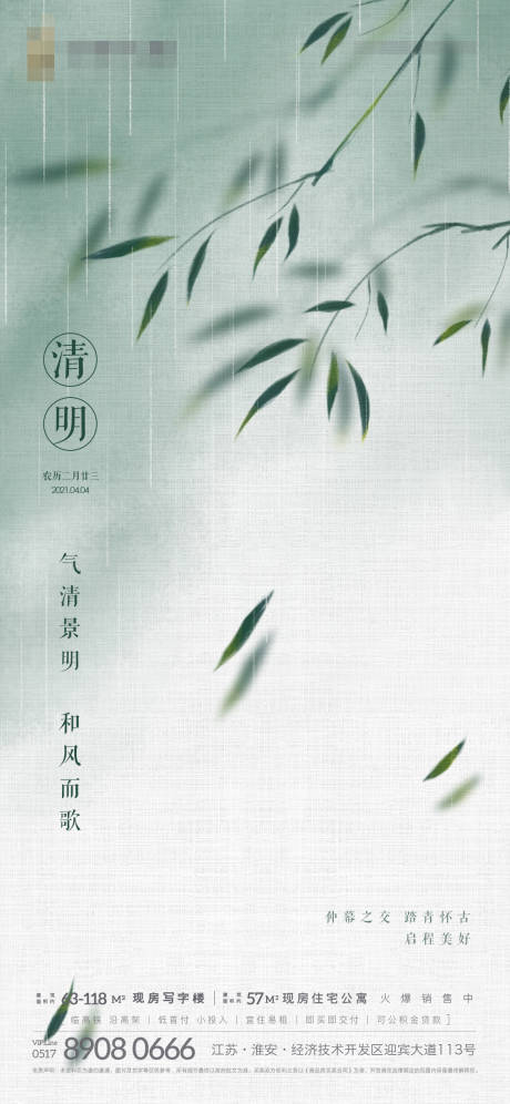 源文件下载【地产清明节移动端海报】编号：78920003997471877