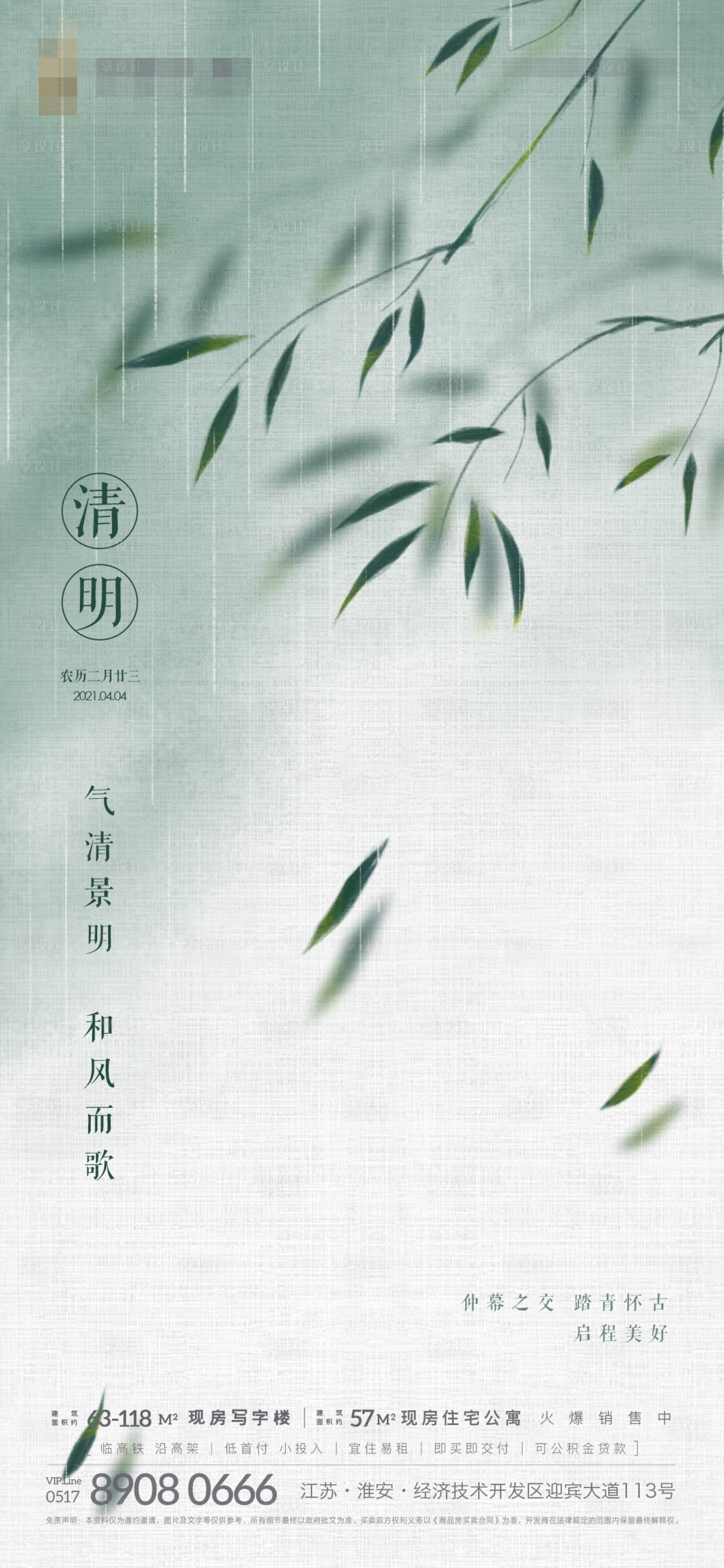 源文件下载【享设计】搜索编号：78920003997471877【地产清明节移动端海报】