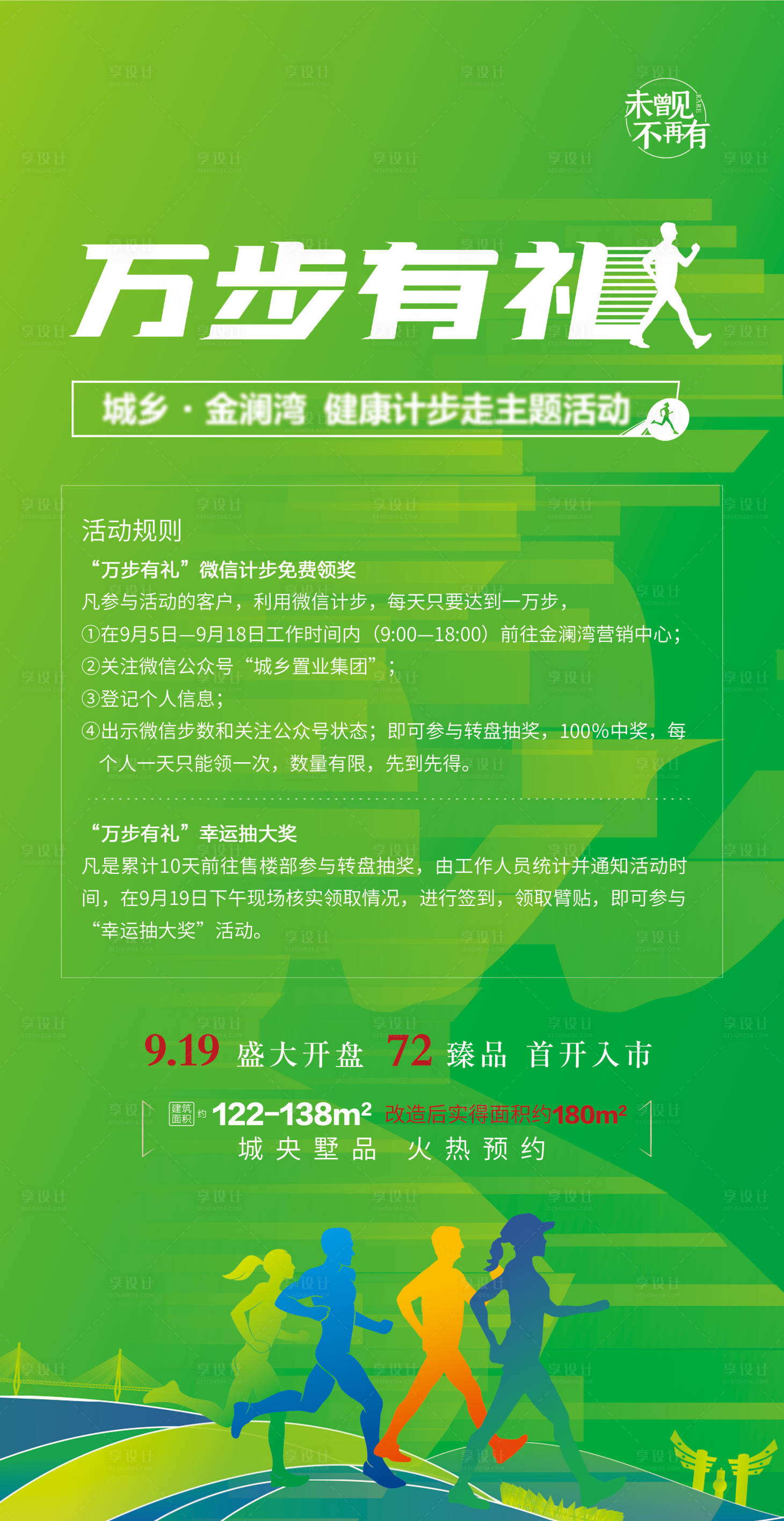 源文件下載【享設計】搜索編號：49590003799267517【健走運動海報】