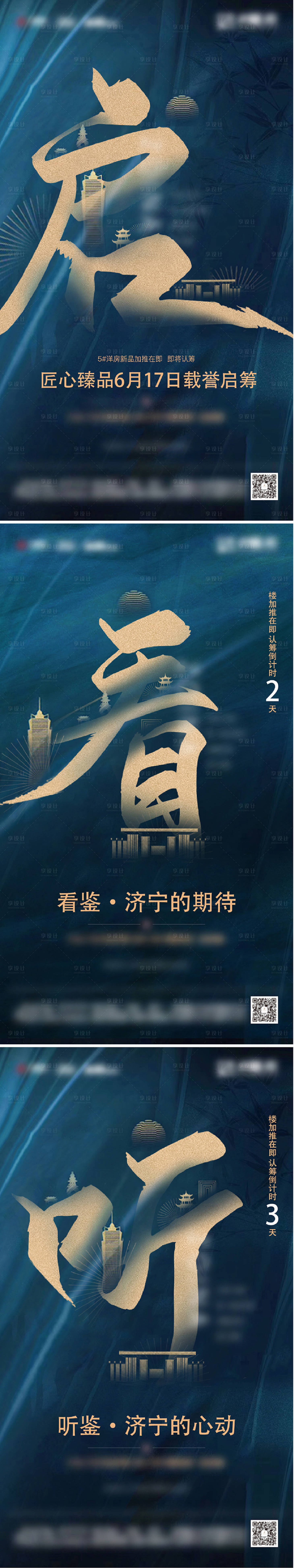 编号：20210309191401304【享设计】源文件下载-中国风倒计时系列海报
