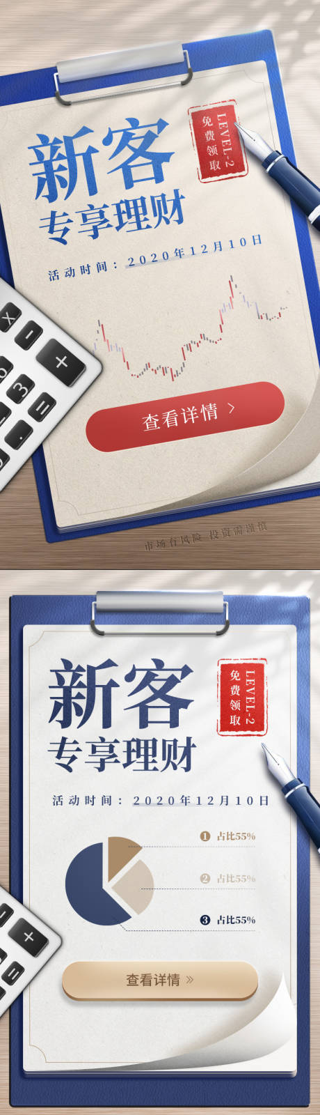 源文件下载【享设计】搜索编号：61870003874122848【新客理财大字报模板】