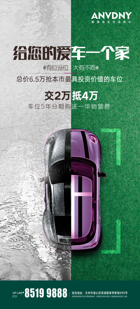 源文件下載【車位海報】編號：37200004046881452