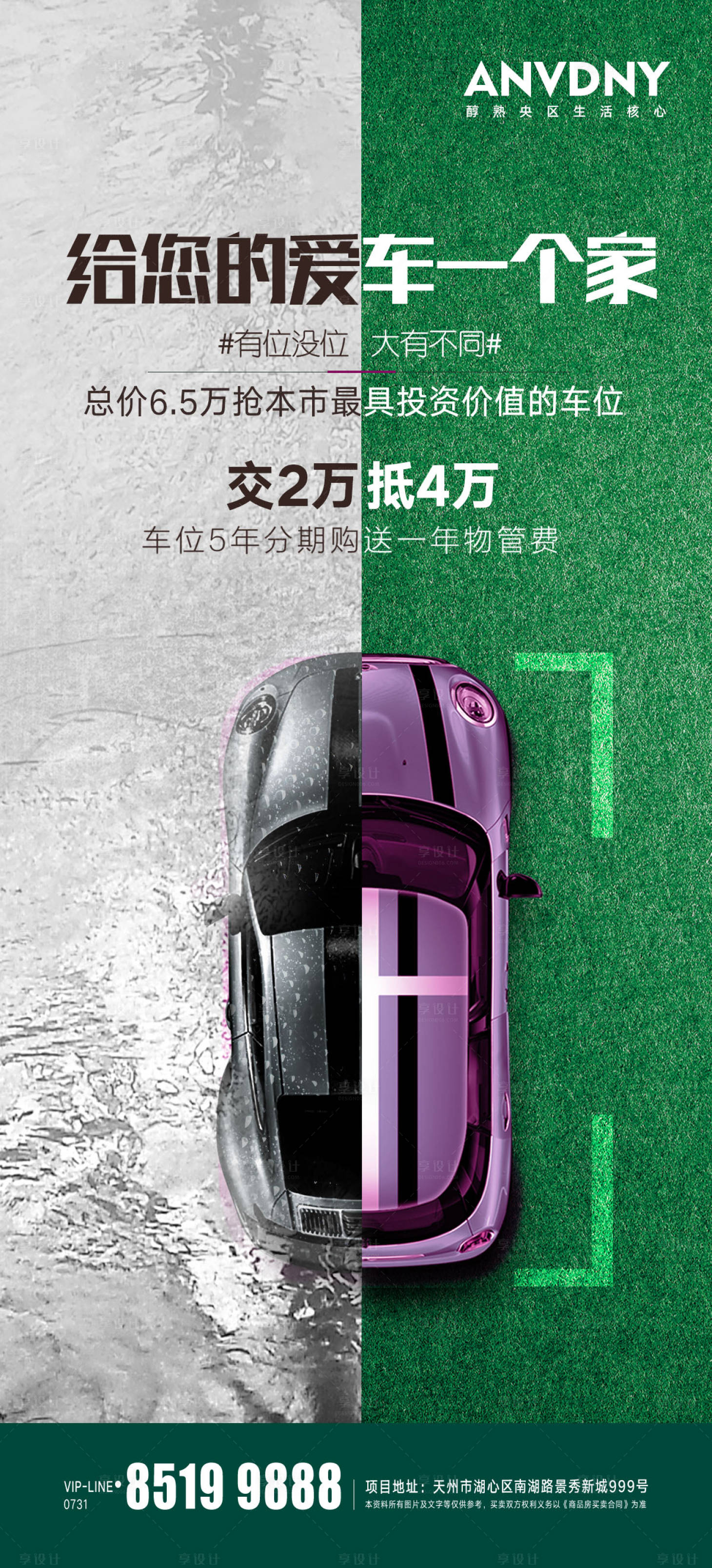 源文件下載【享設(shè)計(jì)】搜索編號：37200004046881452【車位海報(bào)】