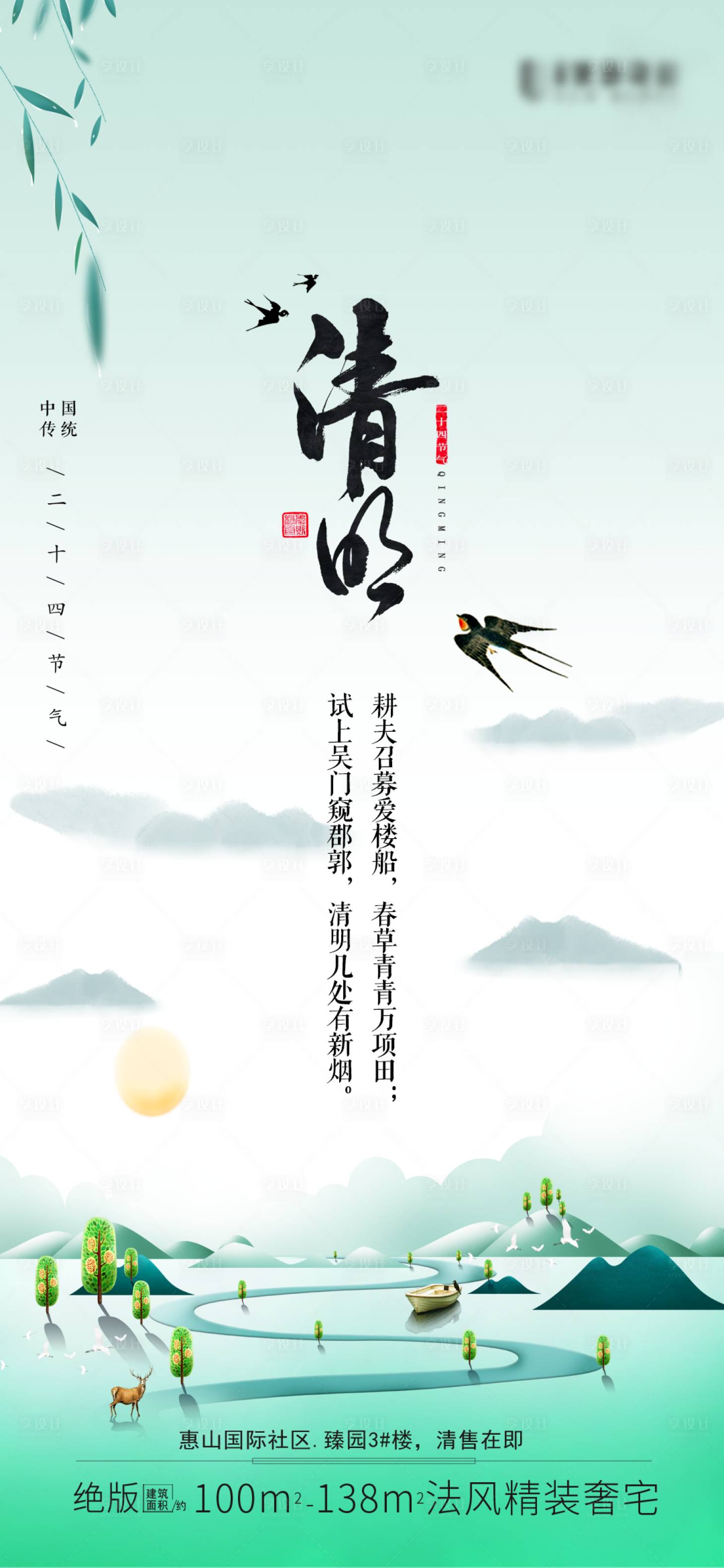 源文件下載【享設計】搜索編號：86440003916678483【清明節海報】