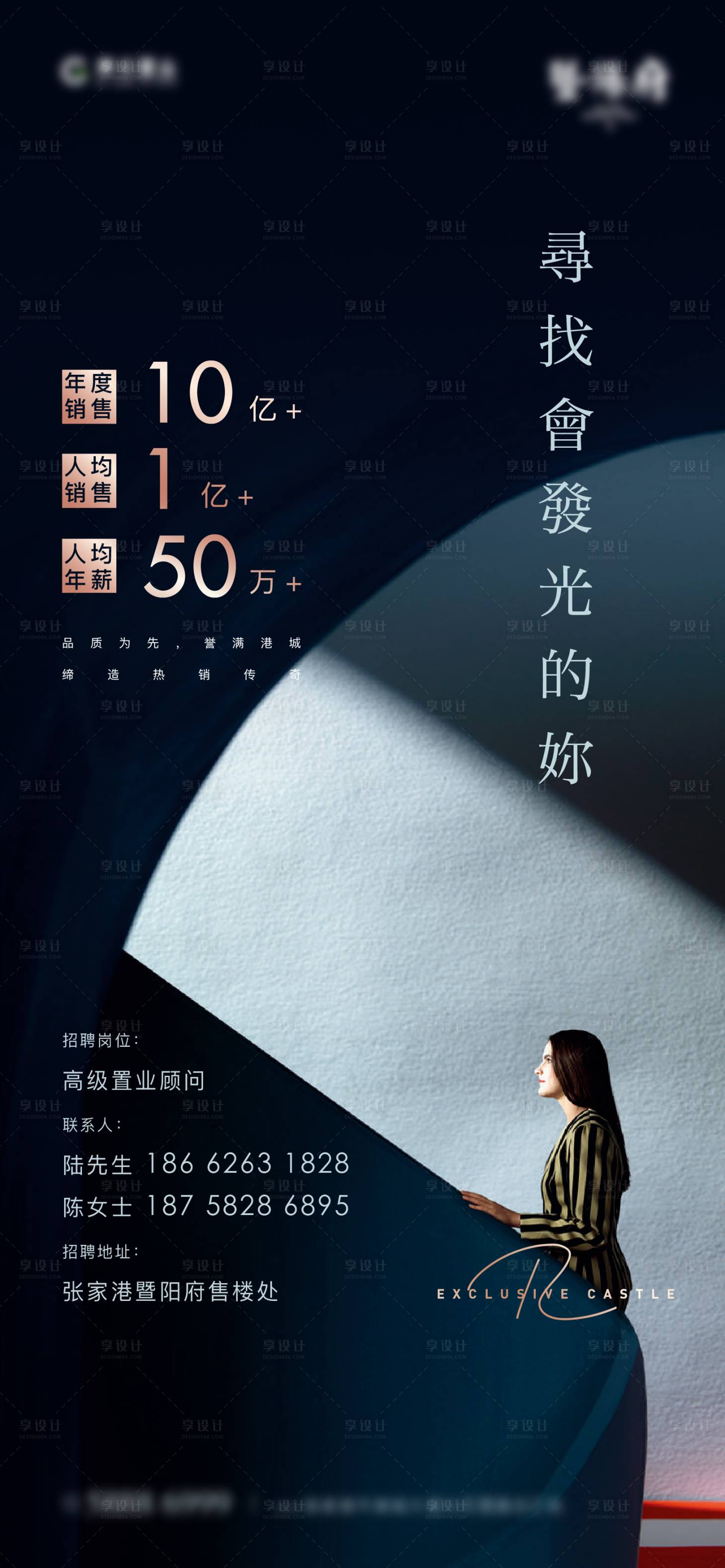 源文件下載【享設計】搜索編號：65230003741511480【地產招聘海報】