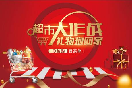源文件下载【享设计】搜索编号：97070003692627176【超市抢购】