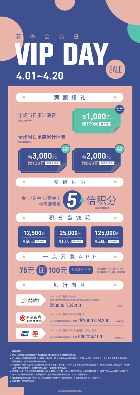 源文件下载【商场节点会员活动展板】编号：76980004074511145
