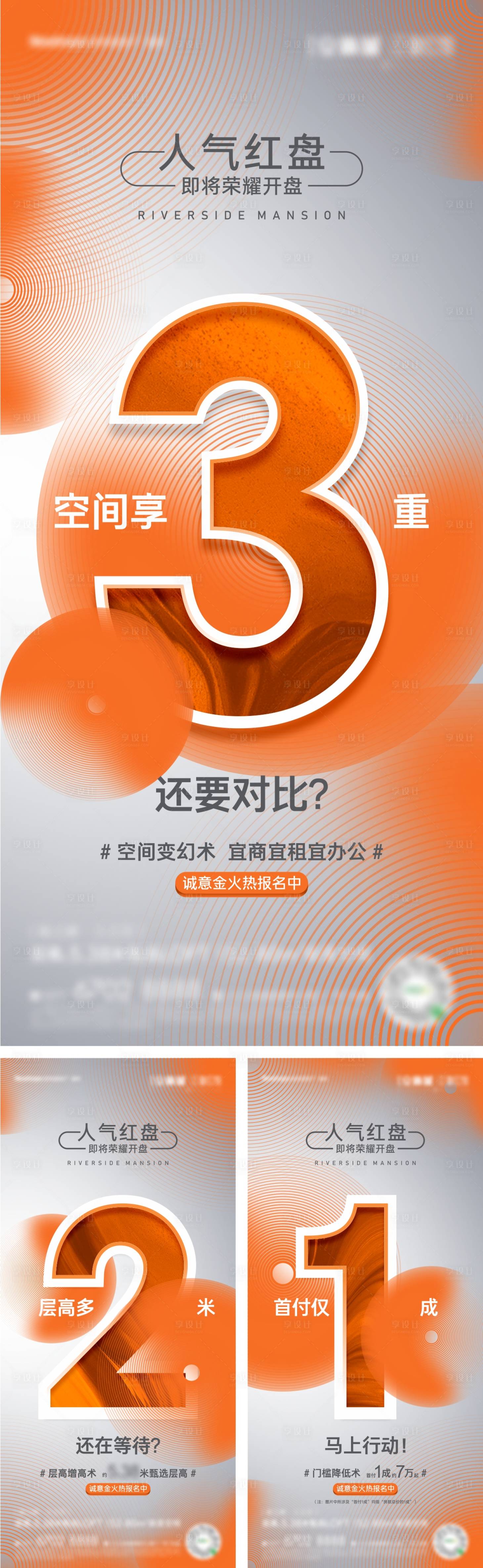 源文件下载【享设计】搜索编号：35540003801205614【地产开盘倒计时系列海报】