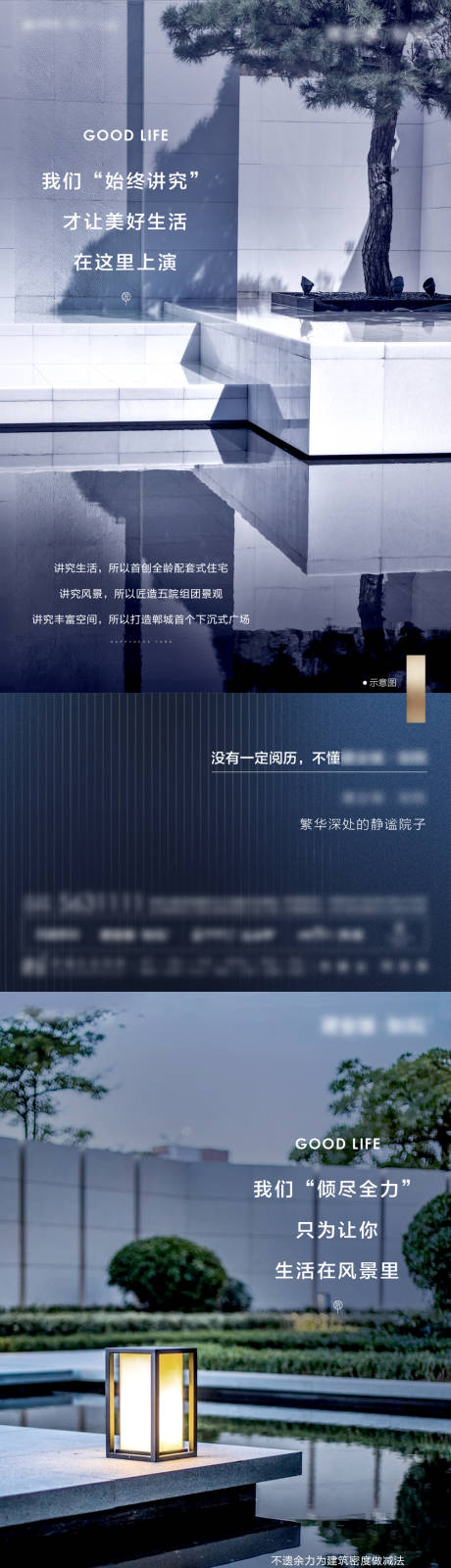 源文件下载【地产新中式园林价值单图】编号：53910003848453484