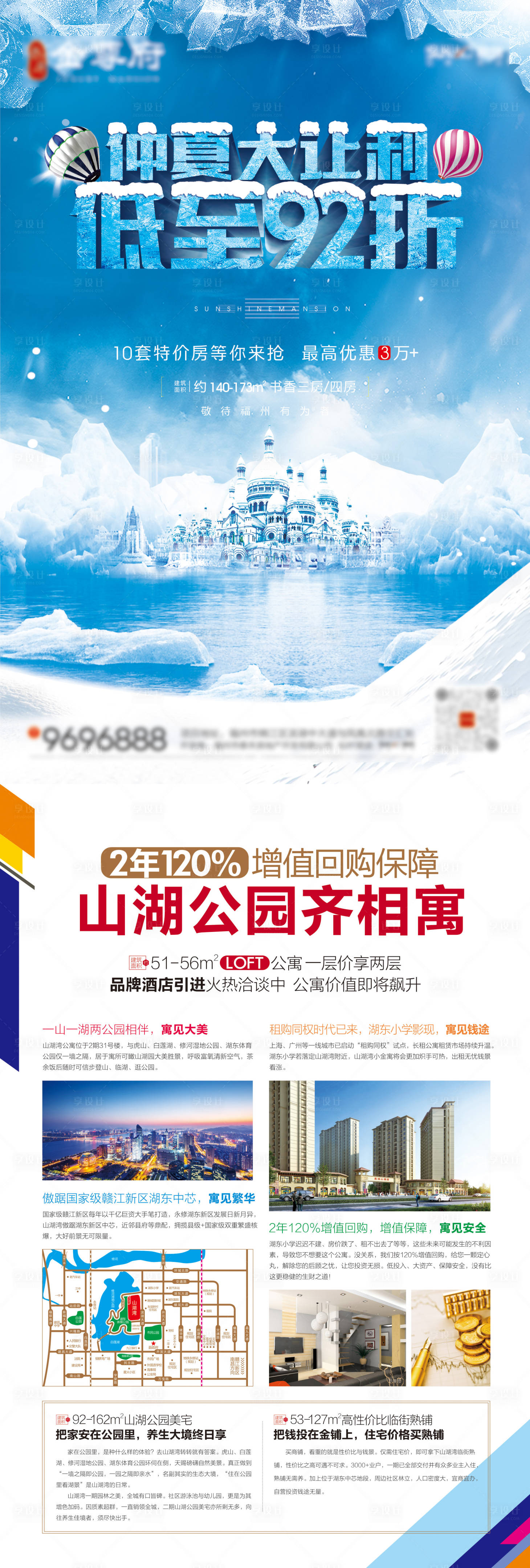 源文件下載【享設計】搜索編號：50220003821937859【房地產仲夏冰點促銷單頁】