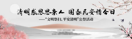 源文件下载【清明节活动展板】编号：81750003892255142