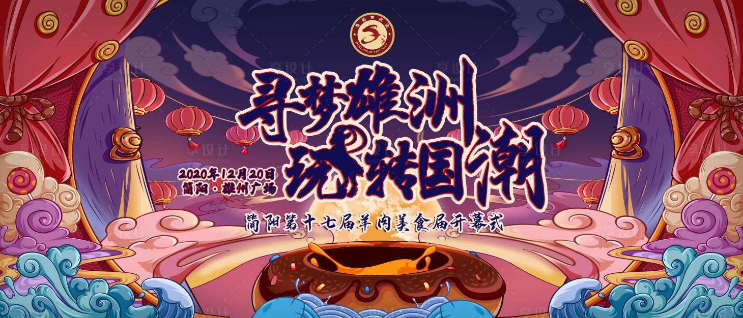 源文件下载【国潮旅游文化节】编号：54220003987643399