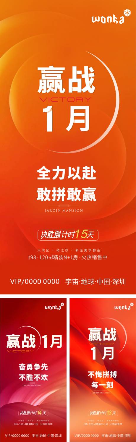 源文件下載【享設(shè)計】搜索編號：20880004042981803【房地產(chǎn)沖刺打氣 】