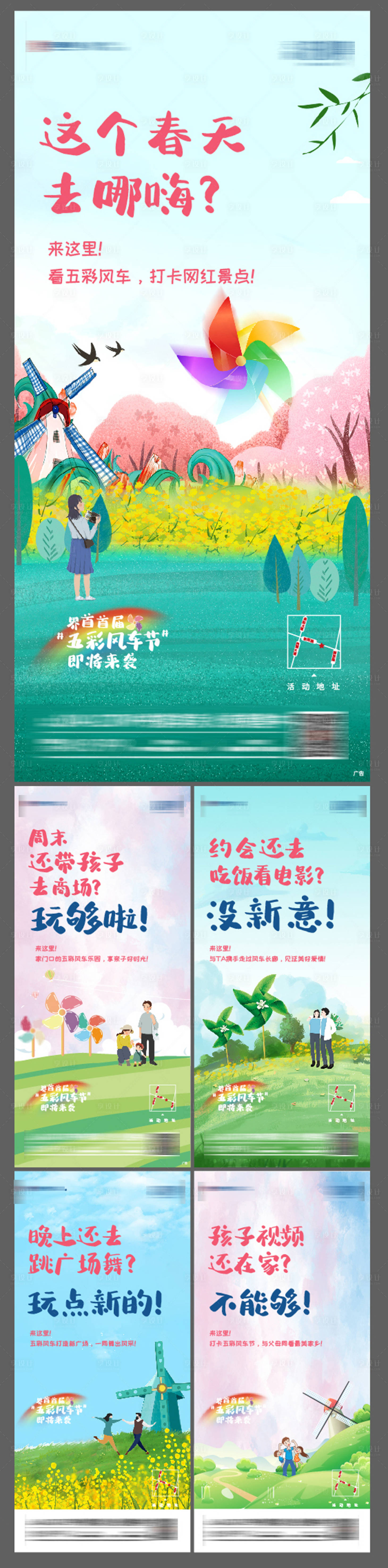 源文件下載【享設計】搜索編號：86280003992638656【地產風車節系列單圖】