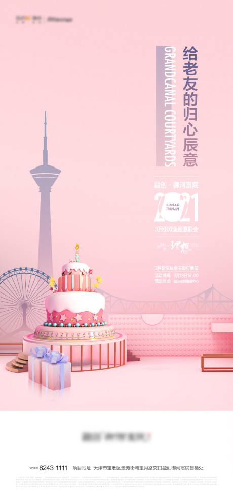 源文件下载【地产业主喜宴海报】编号：89900004083602713