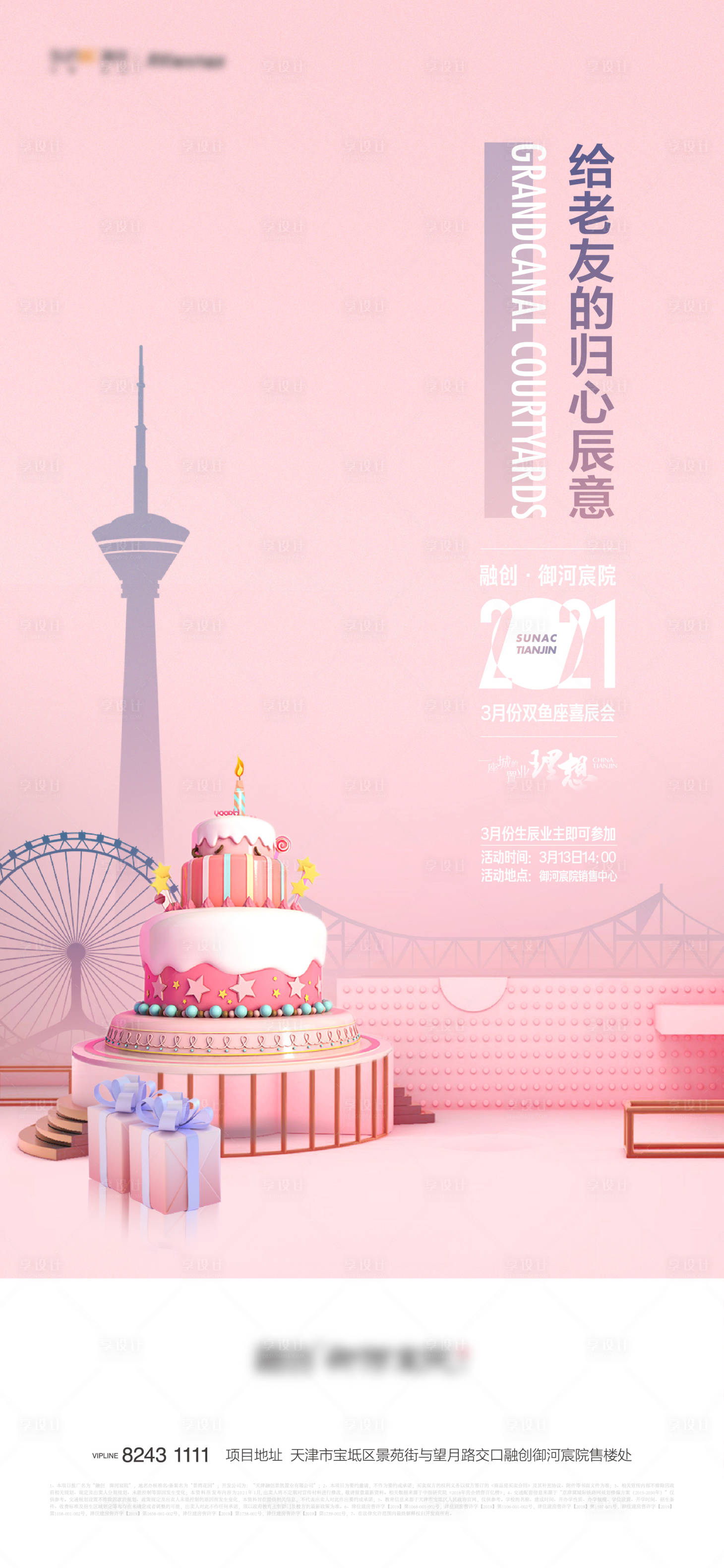源文件下载【地产业主喜宴海报】编号：89900004083602713