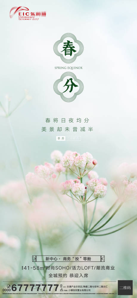 源文件下载【春分节气海报】编号：52980003874745884