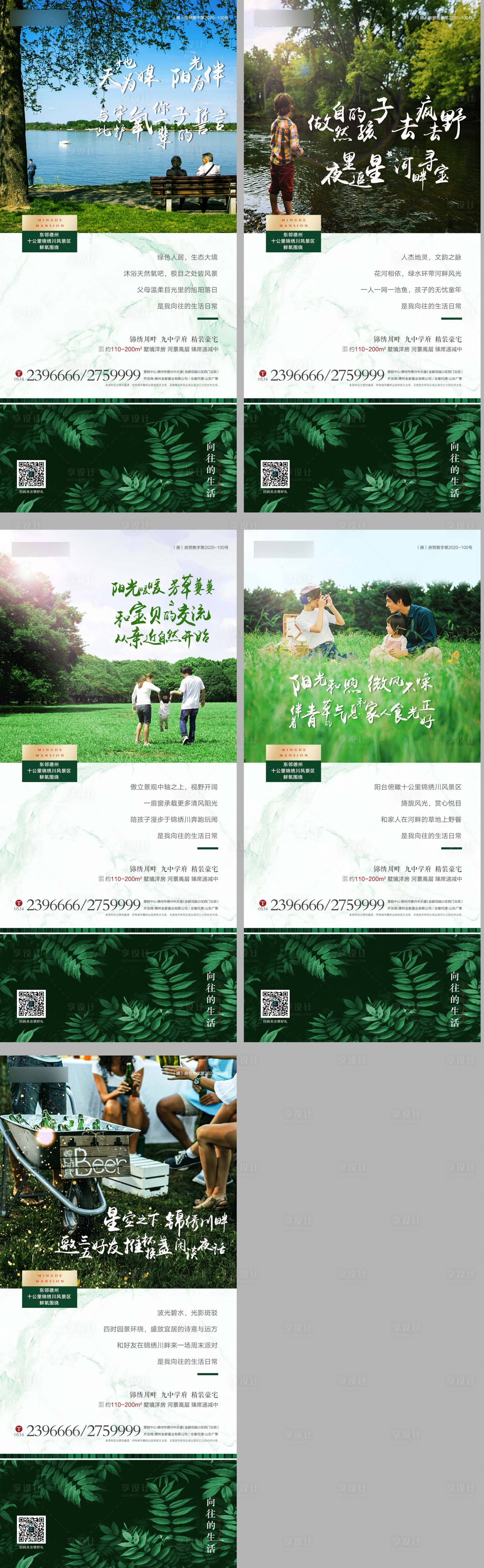 源文件下載【享設計】搜索編號：79830003934041057【情懷公園生態系列海報】