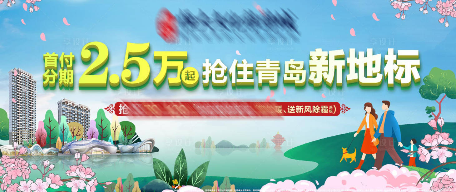 源文件下載【享設計】搜索編號：78910003858486574【搶住新地標地產海報展板】