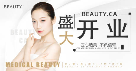 源文件下载【医美美容整形开业海报】编号：48310003861396480