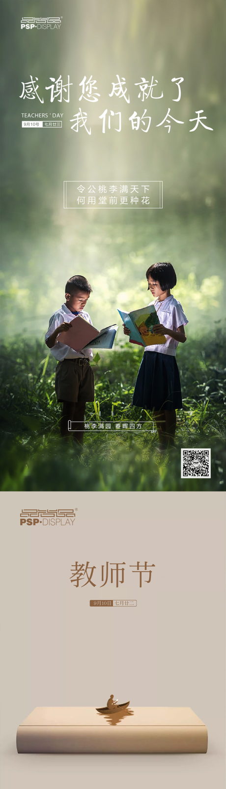 源文件下载【享设计】搜索编号：62810003828405446【教师节海报】