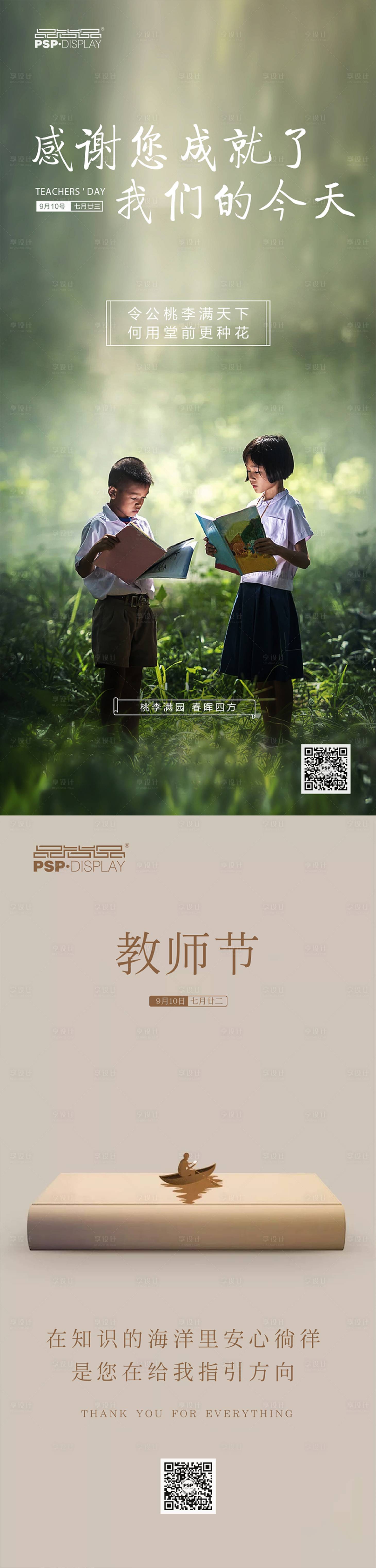 源文件下载【享设计】搜索编号：62810003828405446【教师节海报】