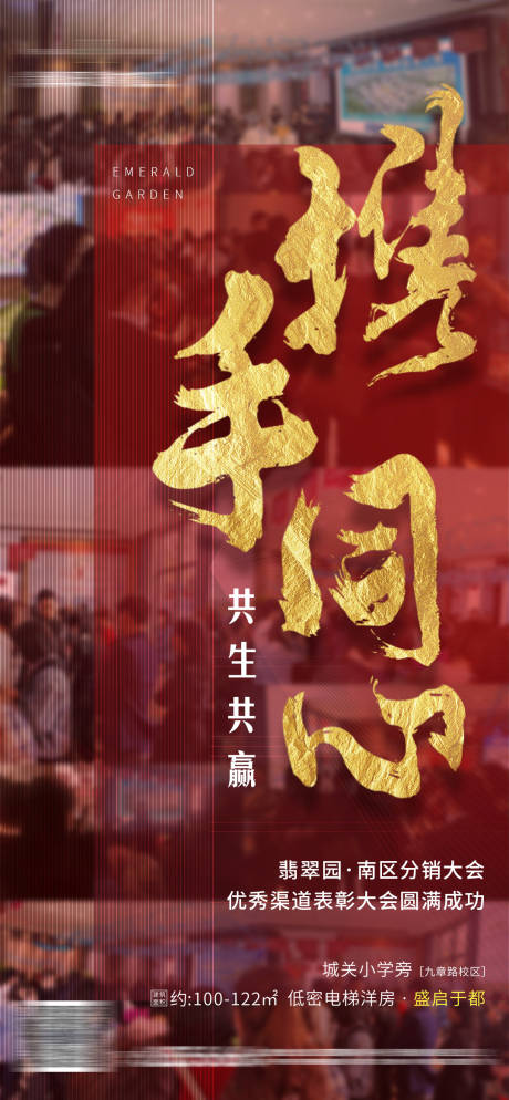 源文件下載【表彰大會紅金海報】編號：76530003951154374